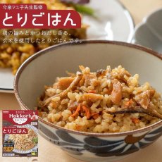 画像5: 【海外発送可】まゆまゆ Hokkori 玄米ご飯 3種類9食 詰め合わせセット 五目カレー ガパオライス 鶏ごはん (5)