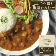 画像1: 【海外発送可】アニマルフリー 三つの豆と根菜のカレー 180g ヴィーガン 野菜 宮島醤油 レトルト 常温保存 インスタント (1)