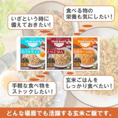 画像9: 【海外発送可】まゆまゆ Hokkori 玄米ご飯 3種類9食 詰め合わせセット 五目カレー ガパオライス 鶏ごはん (9)