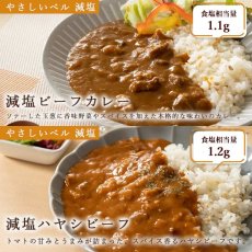 画像4: 【海外発送可】減塩カレー ハヤシ かるしお 4種8食セット (4)