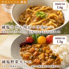 画像5: 【海外発送可】減塩カレー ハヤシ かるしお 4種8食セット (5)