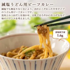 画像3: 【海外発送可】減塩うどん用ビーフカレー(かるしお) やさしいベル 180ｇ 中辛 (3)