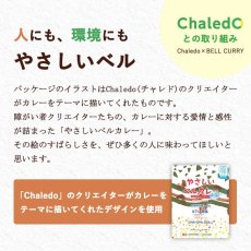 画像4: 【海外発送可】減塩うどん用ビーフカレー(かるしお) やさしいベル 180ｇ 中辛 (4)