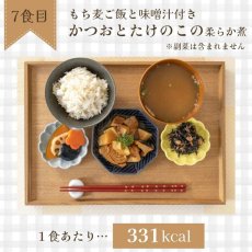 画像11: 【海外発送可】「もち麦ご飯付き」レンジで作るおかず・ご飯・味噌汁 7 食セット (11)