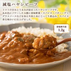 画像3: 【海外発送可】減塩ハヤシビーフ(かるしお) やさしいベル 180ｇ (3)