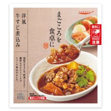 画像1: 【海外発送可】洋風牛すじ煮込み 100g（電子レンジ対応パック）レトルト おかず 和食 惣菜 まごころを食卓に 膳 tabete おかず 常温保存 (1)