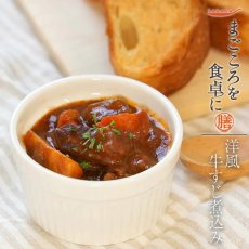 画像2: 【海外発送可】洋風牛すじ煮込み 100g（電子レンジ対応パック）レトルト おかず 和食 惣菜 まごころを食卓に 膳 tabete おかず 常温保存 (2)