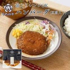 画像1: 【海外発送可】レトルト レンジ対応パック オリジナルソースのハンバーグ（豆腐入り）125g (1)