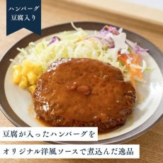 画像5: 【海外発送可】レトルト レンジ対応パック オリジナルソースのハンバーグ（豆腐入り）125g (5)