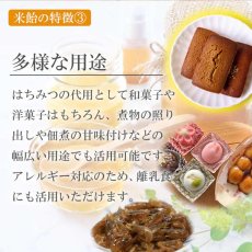 画像6: 【海外発送可】餅米飴 220ｇ X 3個（ライス シロップ） 体に優しい 甘味料 国産 ヴィーガン Brown Rice Malt（リッチ・琥珀色・旨味） 乳幼児対応 無添加｜マタニティ協会認定食品 (コピー) (6)