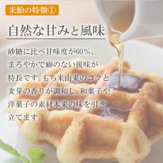 画像4: 【海外発送可】餅米飴 220ｇ X 3個（ライス シロップ） 体に優しい 甘味料 国産 ヴィーガン Brown Rice Malt（リッチ・琥珀色・旨味） 乳幼児対応 無添加｜マタニティ協会認定食品 (コピー) (4)