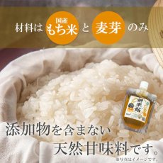 画像3: 【海外発送可】餅米飴 220ｇ X 3個（ライス シロップ） 体に優しい 甘味料 国産 ヴィーガン Brown Rice Malt（リッチ・琥珀色・旨味） 乳幼児対応 無添加｜マタニティ協会認定食品 (コピー) (3)