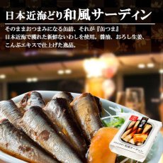 画像4: 【海外発送可】缶詰 日本近海獲り 和風サーディン 105ｇ 缶つま (4)