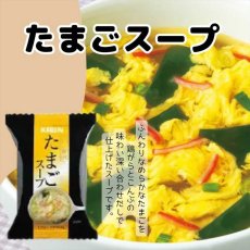 画像2: フリーズドライスープ 7種類35食 詰め合わせセット ハチ食品【海外発送可】 (2)