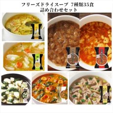画像1: フリーズドライスープ 7種類35食 詰め合わせセット ハチ食品【海外発送可】 (1)