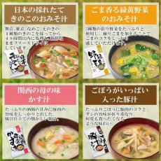 画像6: フリーズドライ しあわせいっぱいみそ汁セット10種40食セット 化学調味料無添加【海外発送可】 (6)