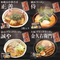 画像3: ご当地ラーメン食べ比べ5種10食セット(2) (3)