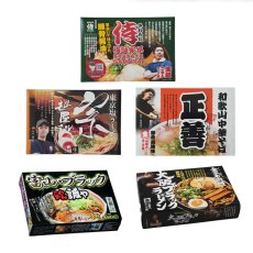 画像2: ご当地ラーメン食べ比べ5種10食セット(2) (2)