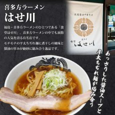 画像3: 喜多方ラーメン はせ川 2食入 (3)