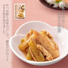 画像4: 【海外発送可】穂先たけのことふきの土佐煮 80g レトルト おかず 和食 惣菜 常温保存 まごころを食卓に 膳 tabete  (4)