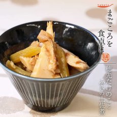 画像2: 【海外発送可】穂先たけのことふきの土佐煮 80g レトルト おかず 和食 惣菜 常温保存 まごころを食卓に 膳 tabete  (2)