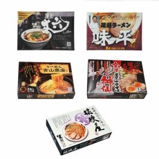 画像4: ご当地ラーメン食べ比べ5種10食セット(1) (4)
