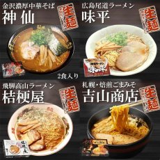 画像2: ご当地ラーメン食べ比べ5種10食セット(1) (2)
