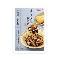 画像1: 【海外発送可】十目ひじき煮 70g レトルト おかず 和食 惣菜 常温保存 まごころを食卓に 膳 tabete (1)
