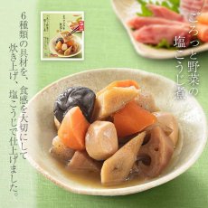 画像3: 【海外発送可】ごろっと野菜の塩こうじ煮（電子レンジ対応パック） 120g レトルト おかず 和食 惣菜 常温保存 まごころを食卓に 膳 tabete (3)