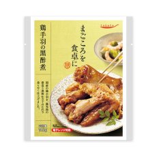 画像1: 【海外発送可】鶏手羽の黒酢煮（電子レンジ対応パック）165g レトルト おかず 和食 惣菜 常温保存 まごころを食卓に 膳 tabete (1)