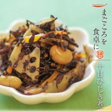 画像2: 【海外発送可】十目ひじき煮 70g レトルト おかず 和食 惣菜 常温保存 まごころを食卓に 膳 tabete (2)