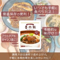 画像12: レトルト おかず 三田ポークのルーローハン 160g 台湾料理 ルーロー飯 レトルト和食  和食 惣菜 簡単酒の肴 ギフト (12)