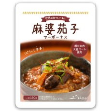 画像2: 【海外発送可】大豆ミートの麻婆ナス150g 中華料理 タケノコ入り (2)
