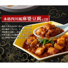 画像5: 【中華ギフト】高級中華惣菜セット 3種5袋（四川風麻婆豆腐・黒酢酢豚・大海老のチリソース） ミシュランシェフ監修 冷凍おかず 詰め合わせギフト (5)