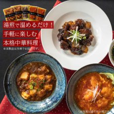 画像6: 【中華ギフト】高級中華惣菜セット 3種5袋（四川風麻婆豆腐・黒酢酢豚・大海老のチリソース） ミシュランシェフ監修 冷凍おかず 詰め合わせギフト (6)