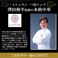 画像3: 【中華ギフト】高級中華惣菜セット 3種5袋（四川風麻婆豆腐・黒酢酢豚・大海老のチリソース） ミシュランシェフ監修 冷凍おかず 詰め合わせギフト (3)