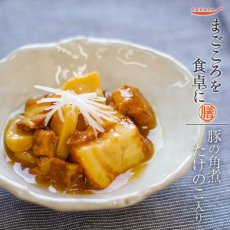 画像2: 【海外発送可】豚の角煮 たけのこ入り 120g（電子レンジ対応パック) レトルト おかず 和食 惣菜 常温保存 まごころを食卓に 膳 tabete (2)