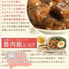 画像4: レトルト おかず 三田ポークのルーローハン 160g 台湾料理 ルーロー飯 レトルト和食  和食 惣菜 簡単酒の肴 ギフト (4)