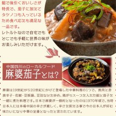 画像4: 【海外発送可】大豆ミートの麻婆ナス150g 中華料理 タケノコ入り (4)