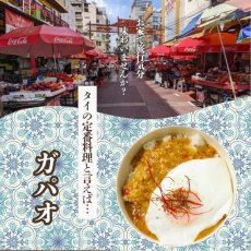 画像3: タイ風どんぶりご飯　ガパオ 150g (3)