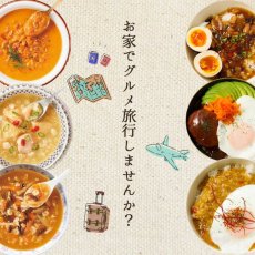 画像3: 世界のスープとおかず8種16個セット (3)