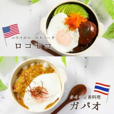 画像7: 世界のスープとおかず8種16個セット (7)