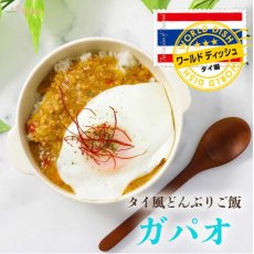画像2: タイ風どんぶりご飯　ガパオ 150g (2)