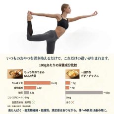 画像7: 【海外発送可】もっちりおつまみGABA大豆 機能性表示食品 無添加 舞昆 健康食品 美容 肌 乾燥 高タンパク質 低脂肪 低糖質 (7)