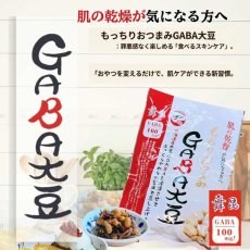 画像2: 【海外発送可】もっちりおつまみGABA大豆 機能性表示食品 無添加 舞昆 健康食品 美容 肌 乾燥 高タンパク質 低脂肪 低糖質 (2)