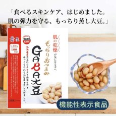 画像1: 【海外発送可】もっちりおつまみGABA大豆 機能性表示食品 無添加 舞昆 健康食品 美容 肌 乾燥 高タンパク質 低脂肪 低糖質 (1)
