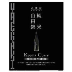 画像1: 【海外発送可】ご当地レトルトカレー 山田錦 純米 黒毛和牛 キーマカレー 200g　ご当地カレー レトルト食品 (1)