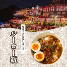 画像3: 台湾風どんぶりご飯 ルーロー飯 140g (3)