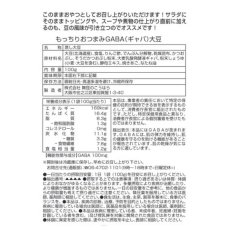 画像10: 【海外発送可】もっちりおつまみGABA大豆 機能性表示食品 無添加 舞昆 健康食品 美容 肌 乾燥 高タンパク質 低脂肪 低糖質 (10)