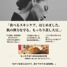 画像6: 【海外発送可】もっちりおつまみGABA大豆 機能性表示食品 無添加 舞昆 健康食品 美容 肌 乾燥 高タンパク質 低脂肪 低糖質 (6)